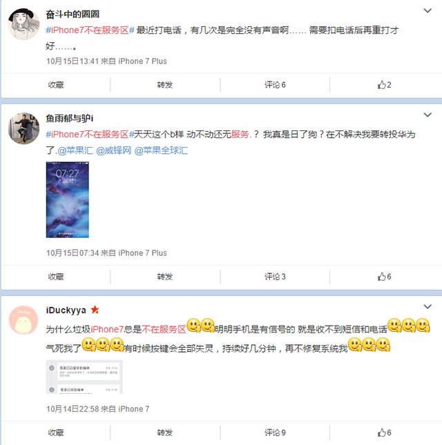 iPhone 7爆出信号门 经常不在服务区 iPhone 7爆出信号门 经常不在服务区