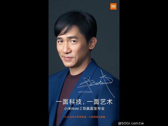 小米Note2双曲面手机10/25发布 梁朝伟站台 小米Note2双曲面手机10/25发布 梁朝伟站台