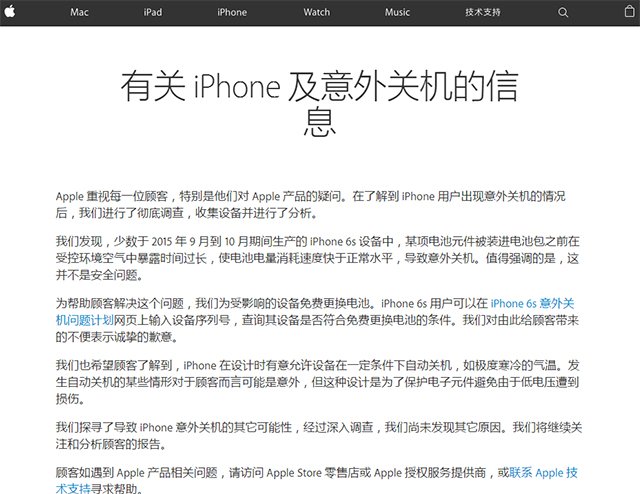 苹果公布iPhone 6S无预警关键主因 苹果公布iPhone 6S无预警关键主因