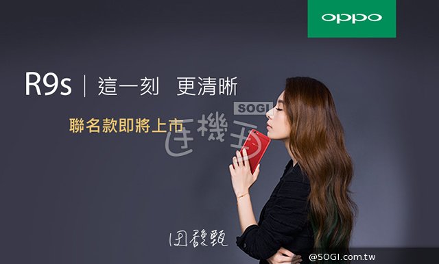 Hebe加持!OPPO R9s田馥甄蕩漾紅聯名款1/13限量搶購 Hebe加持!OPPO R9s田馥甄蕩漾紅聯名款1/13限量搶購